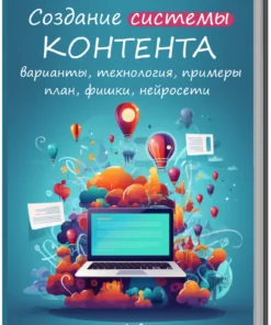 Knyga apie turinio sistemos kūrimą internetiniame projekte